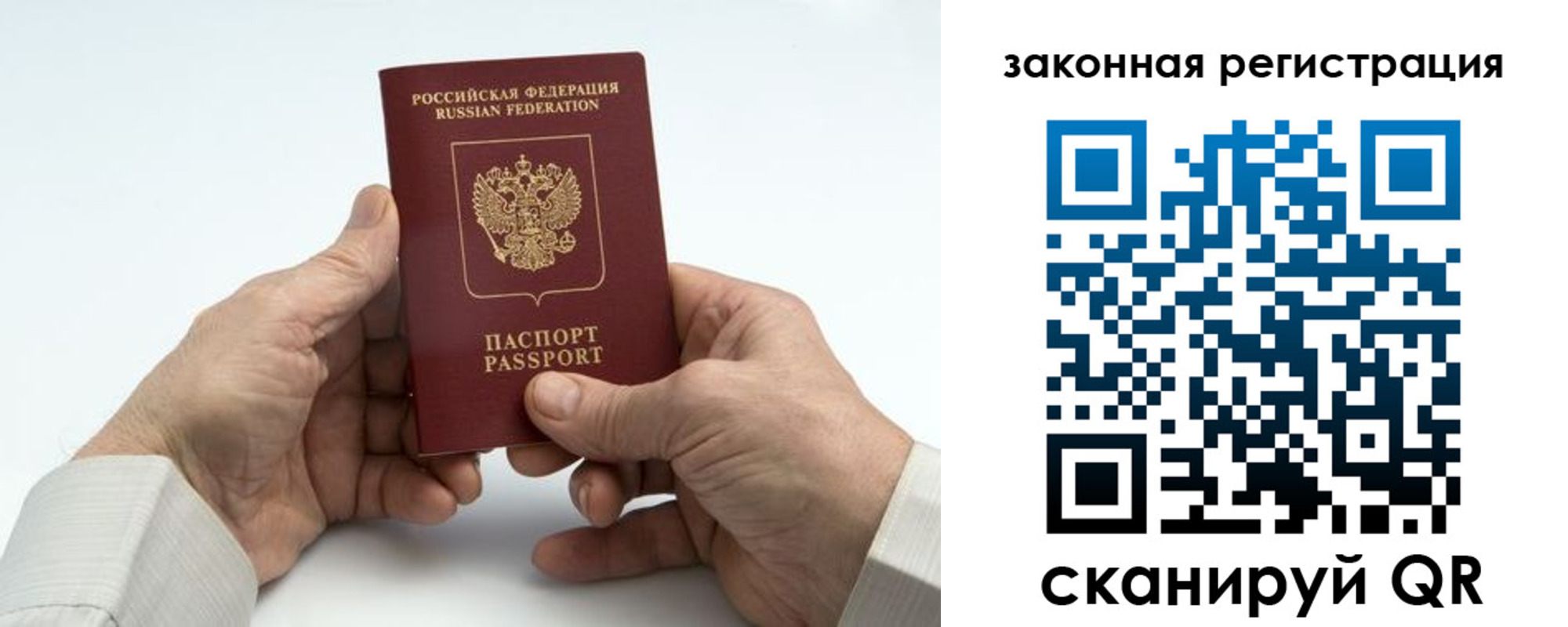 прописка паспорт в Энгельсе