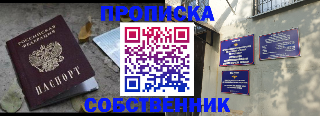 временная регистрация в квартире в Энгельсе