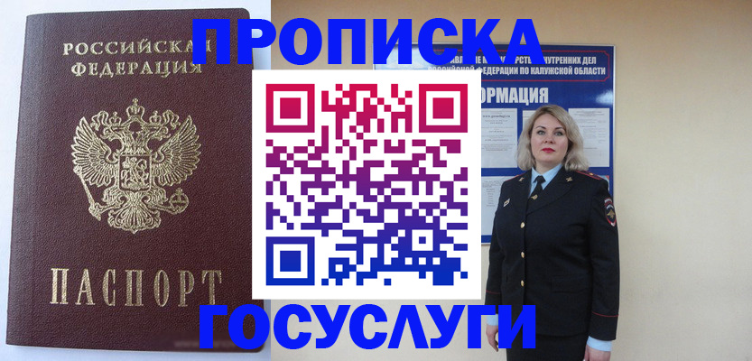 временная прописка в Энгельсе