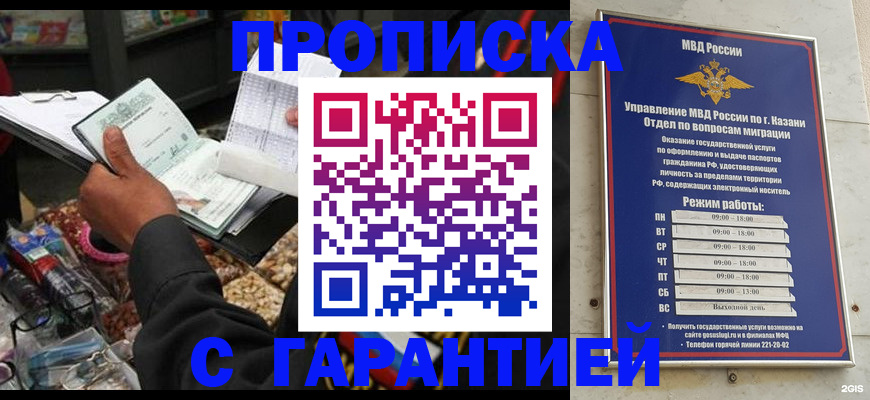 временная прописка в Энгельсе